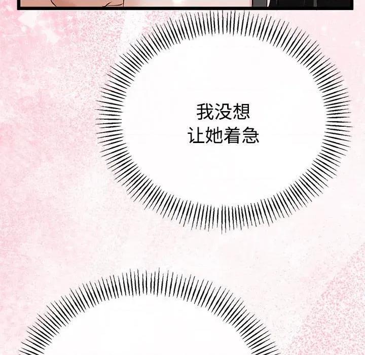 初戀的意外同居 與初戀的意外同居-與初戀的意外同居 第35話 第124页