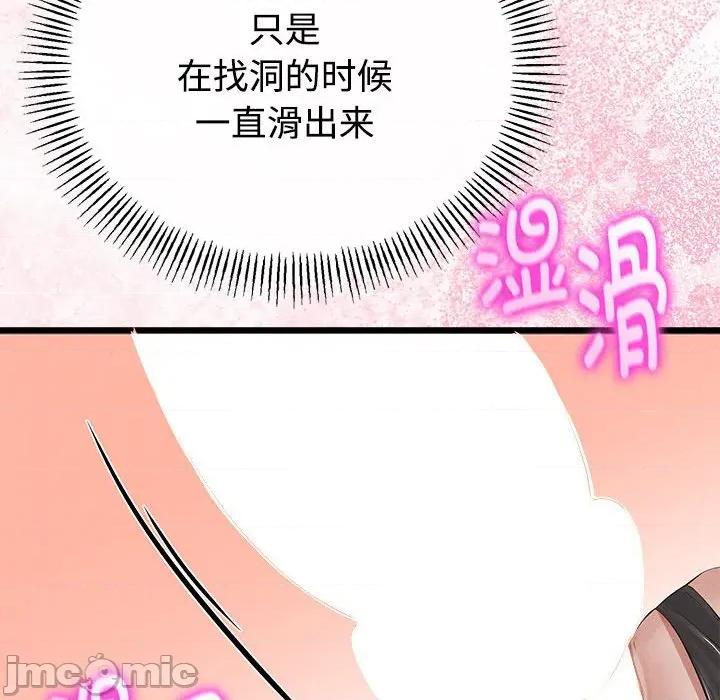 初戀的意外同居 與初戀的意外同居-與初戀的意外同居 第35話 第125页