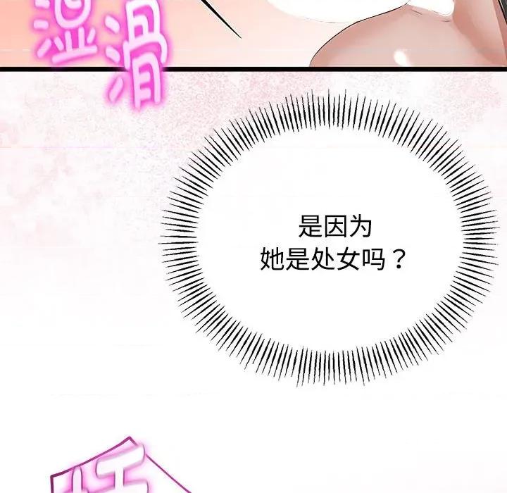 初戀的意外同居 與初戀的意外同居-與初戀的意外同居 第35話 第126页