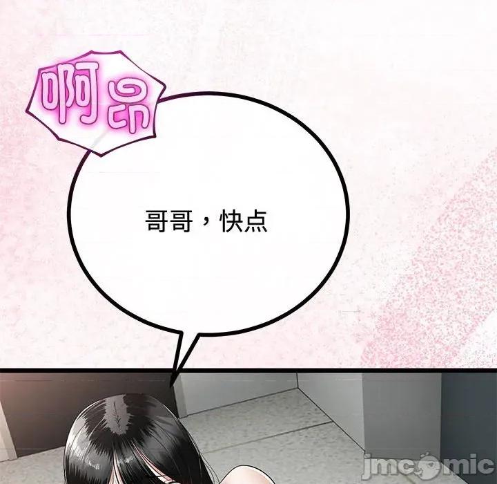 初戀的意外同居 與初戀的意外同居-與初戀的意外同居 第35話 第130页