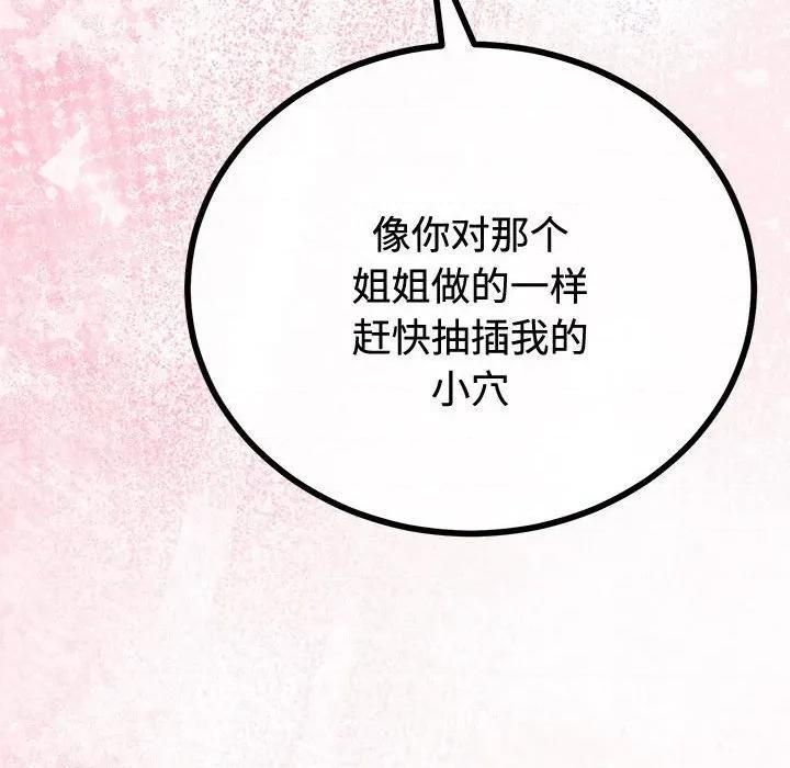 初戀的意外同居 與初戀的意外同居-與初戀的意外同居 第35話 第132页
