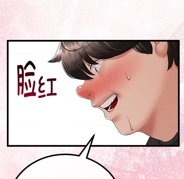 初戀的意外同居 與初戀的意外同居-與初戀的意外同居 第35話 第133页