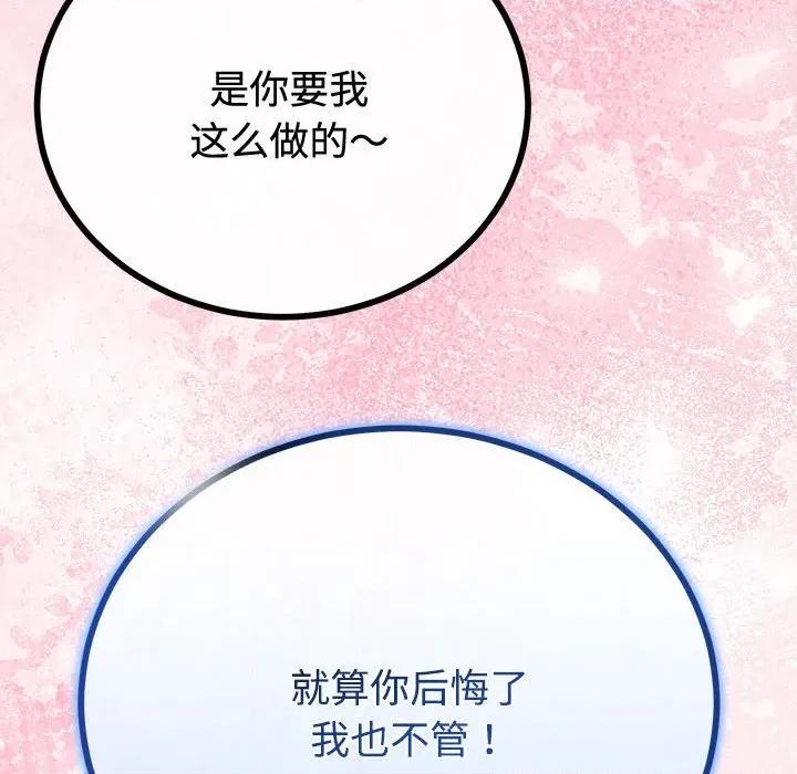 初戀的意外同居 與初戀的意外同居-與初戀的意外同居 第35話 第134页