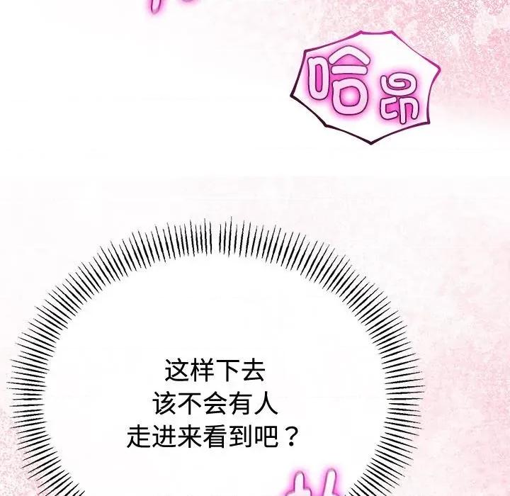 初戀的意外同居 與初戀的意外同居-與初戀的意外同居 第35話 第139页