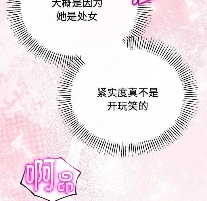 初戀的意外同居 與初戀的意外同居-與初戀的意外同居 第35話 第144页