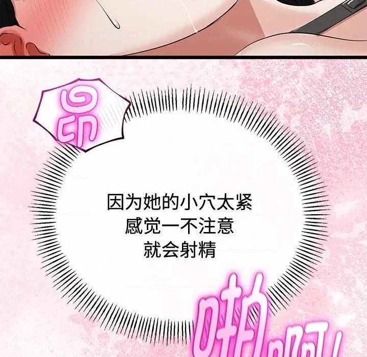 初戀的意外同居 與初戀的意外同居-與初戀的意外同居 第35話 第146页