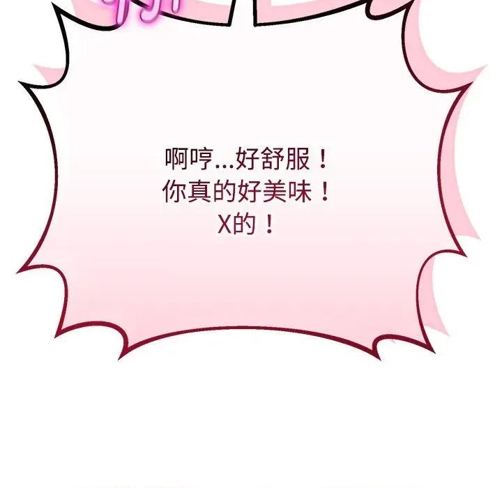 初戀的意外同居 與初戀的意外同居-與初戀的意外同居 第35話 第151页