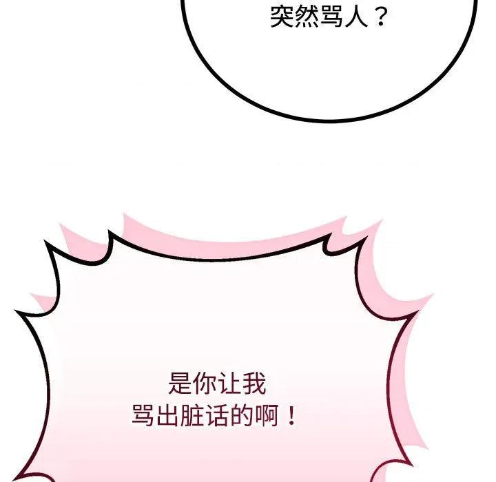 初戀的意外同居 與初戀的意外同居-與初戀的意外同居 第35話 第154页