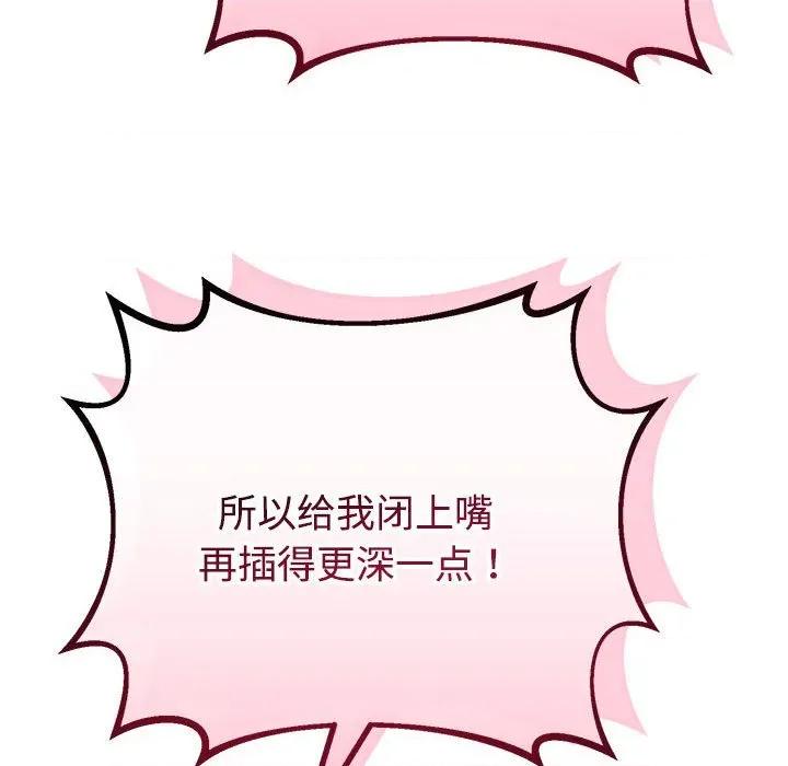 初戀的意外同居 與初戀的意外同居-與初戀的意外同居 第35話 第157页