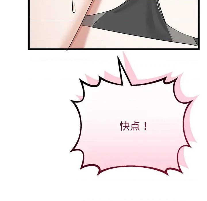 初戀的意外同居 與初戀的意外同居-與初戀的意外同居 第35話 第159页