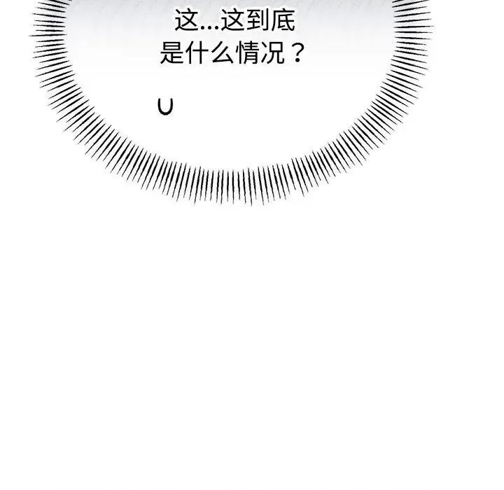 初戀的意外同居 與初戀的意外同居-與初戀的意外同居 第35話 第162页
