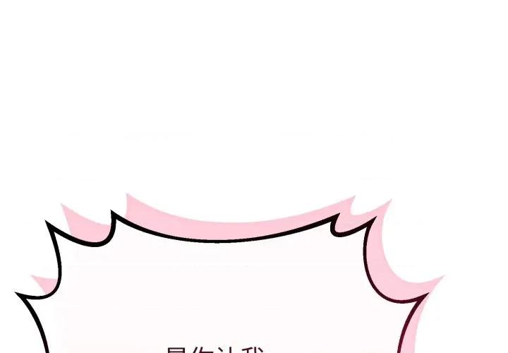 初戀的意外同居 與初戀的意外同居-與初戀的意外同居 第36話 第1页