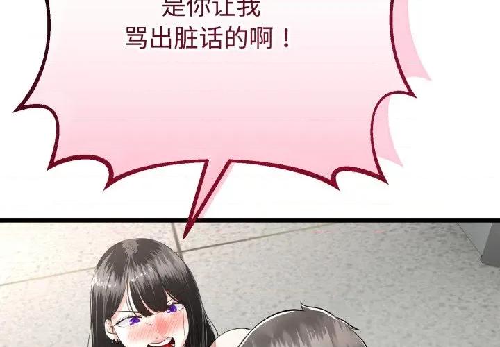 初戀的意外同居 與初戀的意外同居-與初戀的意外同居 第36話 第2页