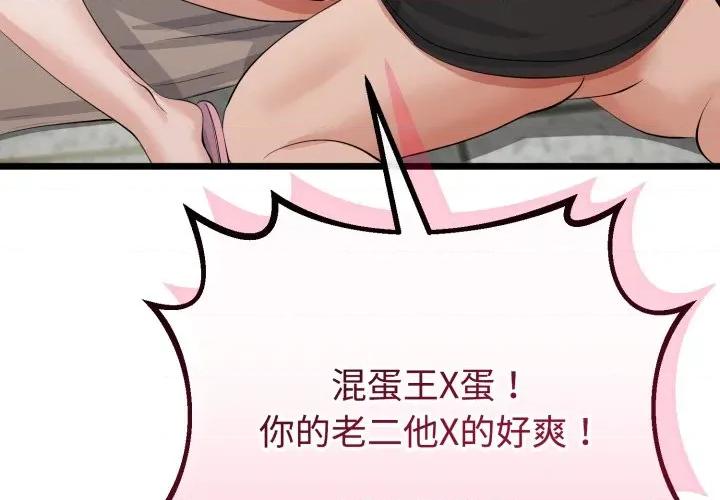 初戀的意外同居 與初戀的意外同居-與初戀的意外同居 第36話 第4页
