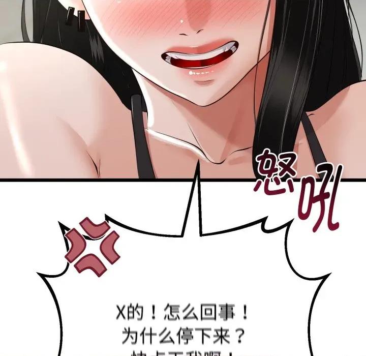 初戀的意外同居 與初戀的意外同居-與初戀的意外同居 第36話 第16页