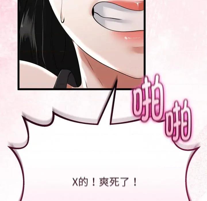 初戀的意外同居 與初戀的意外同居-與初戀的意外同居 第36話 第24页
