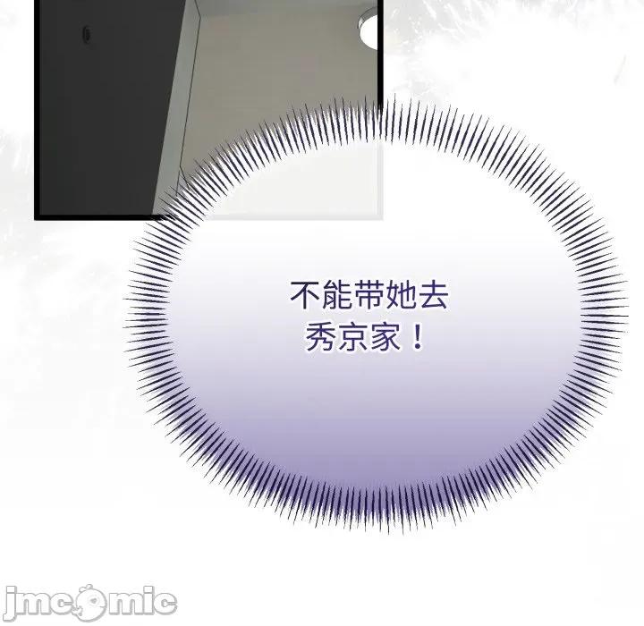 初戀的意外同居 與初戀的意外同居-與初戀的意外同居 第36話 第35页