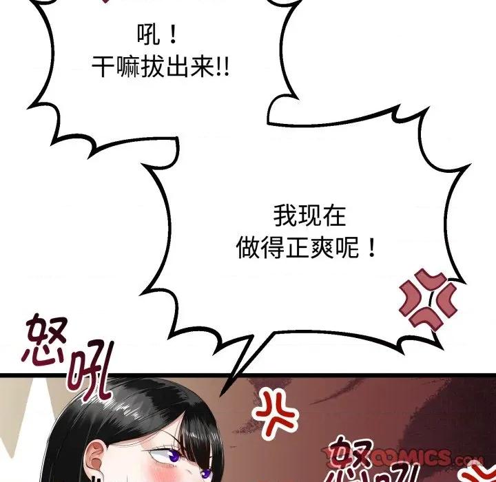 初戀的意外同居 與初戀的意外同居-與初戀的意外同居 第36話 第39页