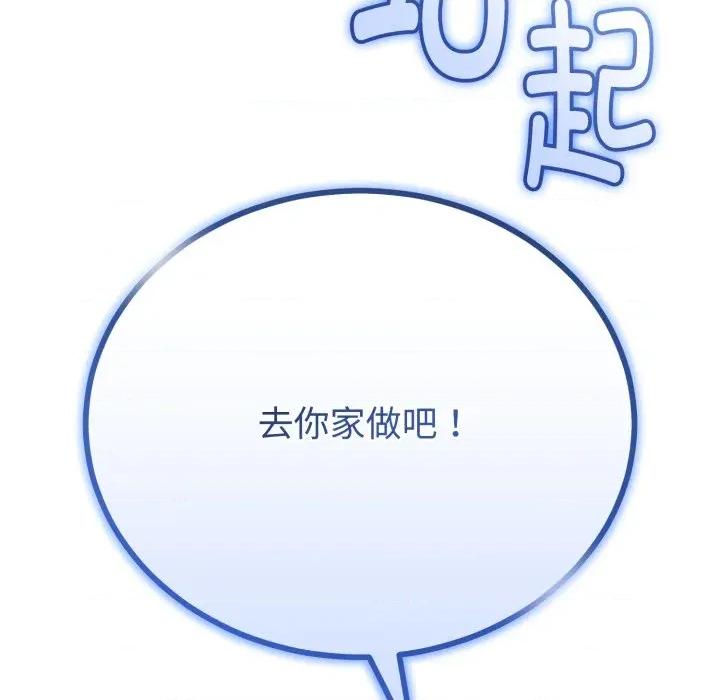 初戀的意外同居 與初戀的意外同居-與初戀的意外同居 第36話 第41页