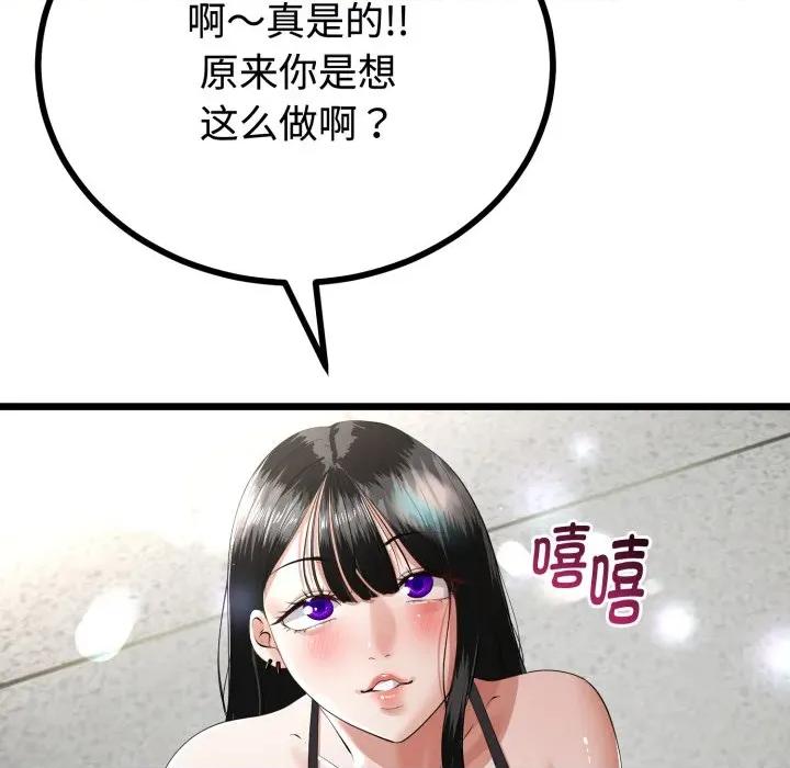 初戀的意外同居 與初戀的意外同居-與初戀的意外同居 第36話 第44页