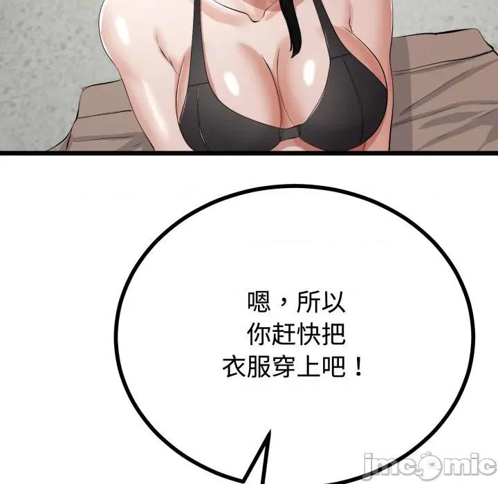 初戀的意外同居 與初戀的意外同居-與初戀的意外同居 第36話 第45页