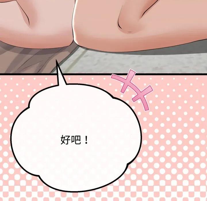初戀的意外同居 與初戀的意外同居-與初戀的意外同居 第36話 第47页