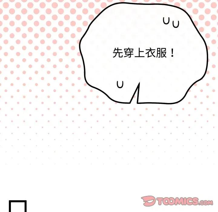 初戀的意外同居 與初戀的意外同居-與初戀的意外同居 第36話 第48页