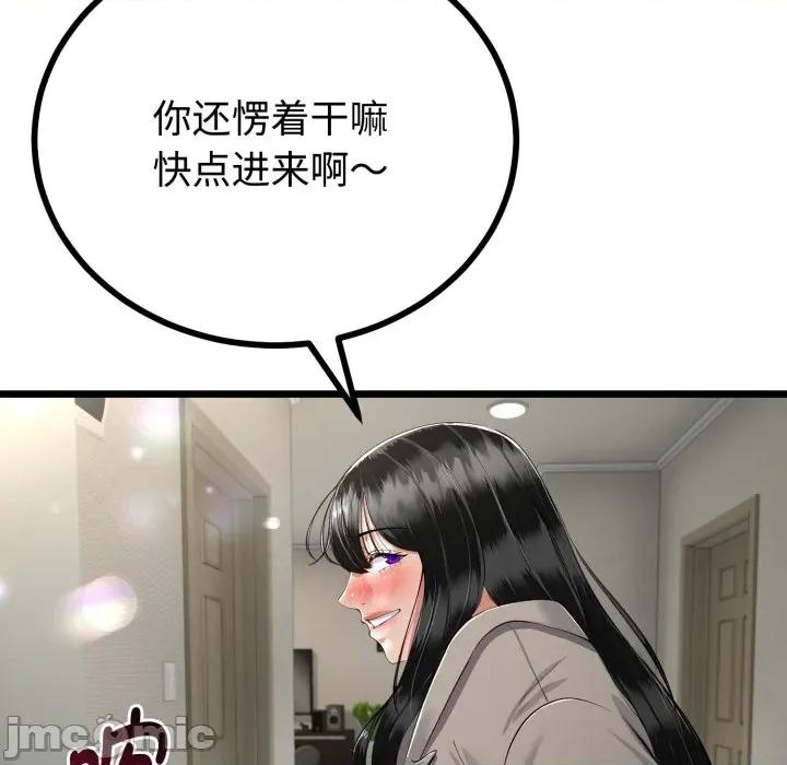 初戀的意外同居 與初戀的意外同居-與初戀的意外同居 第36話 第55页