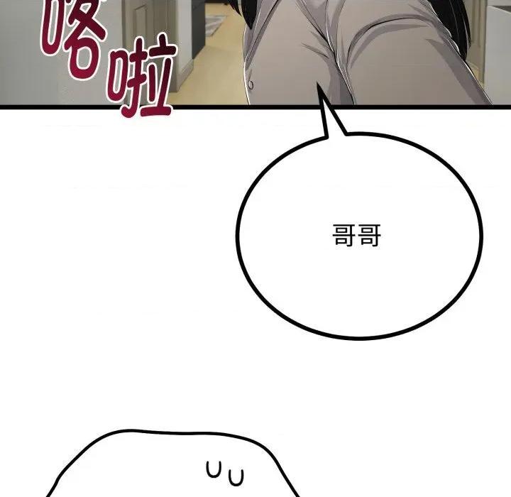 初戀的意外同居 與初戀的意外同居-與初戀的意外同居 第36話 第56页