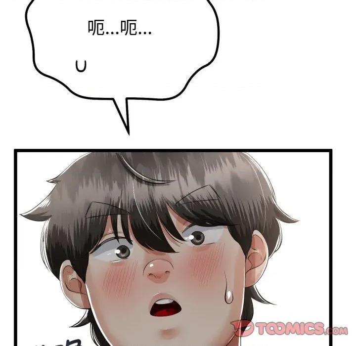 初戀的意外同居 與初戀的意外同居-與初戀的意外同居 第36話 第57页