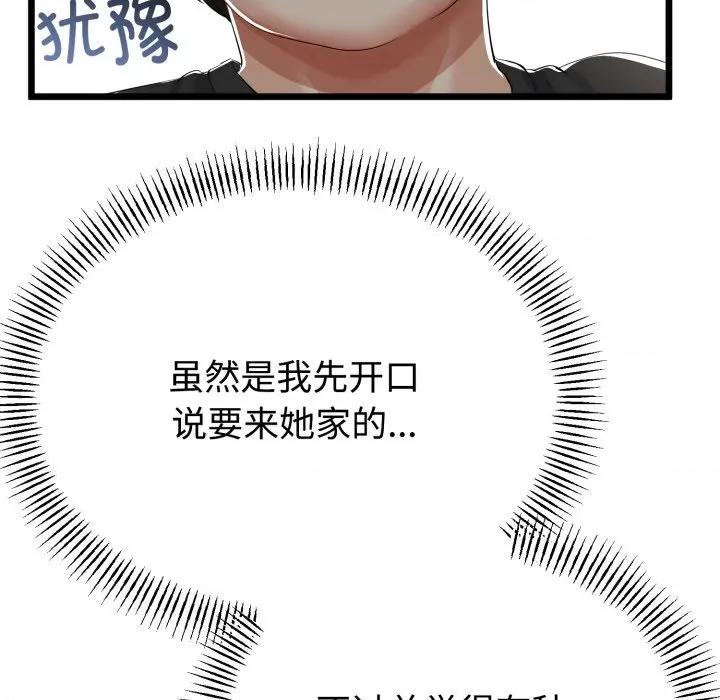 初戀的意外同居 與初戀的意外同居-與初戀的意外同居 第36話 第58页
