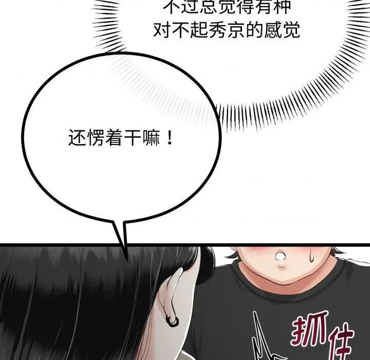 初戀的意外同居 與初戀的意外同居-與初戀的意外同居 第36話 第59页