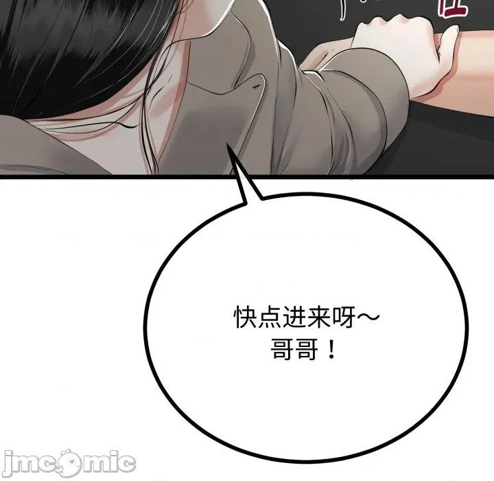 初戀的意外同居 與初戀的意外同居-與初戀的意外同居 第36話 第60页