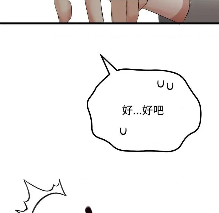 初戀的意外同居 與初戀的意外同居-與初戀的意外同居 第36話 第62页