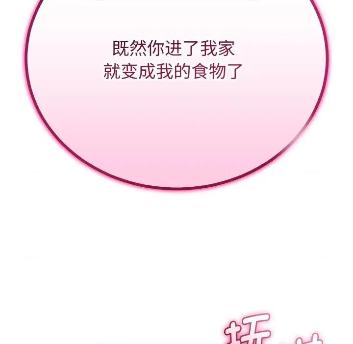 初戀的意外同居 與初戀的意外同居-與初戀的意外同居 第36話 第69页