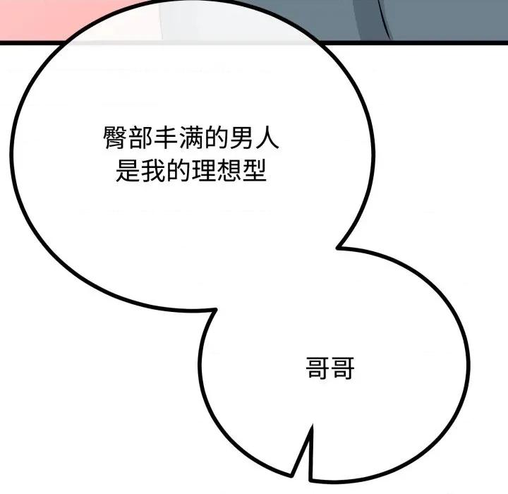 初戀的意外同居 與初戀的意外同居-與初戀的意外同居 第36話 第71页