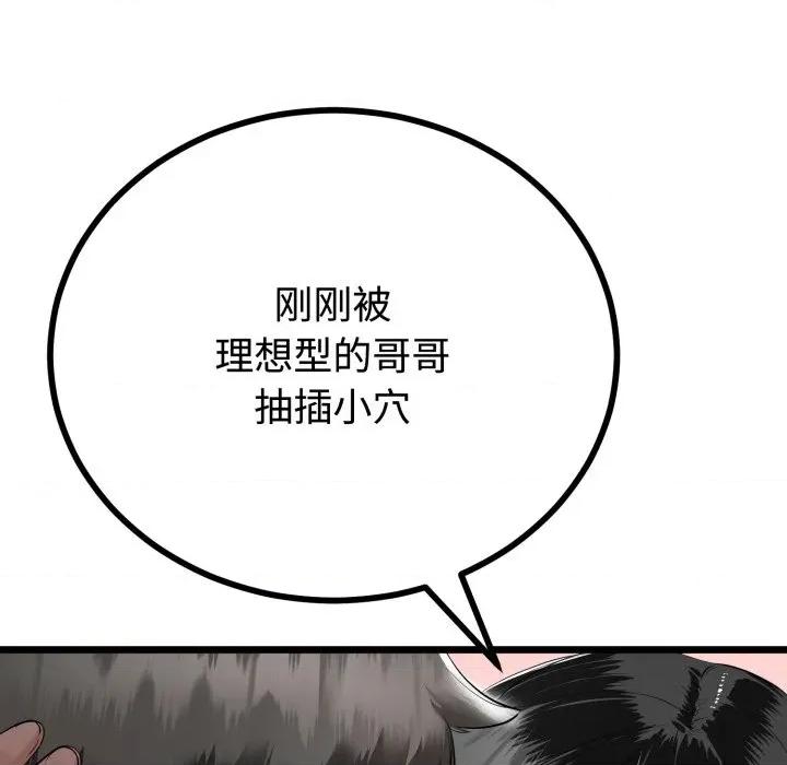 初戀的意外同居 與初戀的意外同居-與初戀的意外同居 第36話 第72页