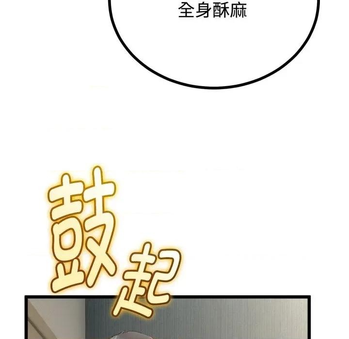 初戀的意外同居 與初戀的意外同居-與初戀的意外同居 第36話 第74页