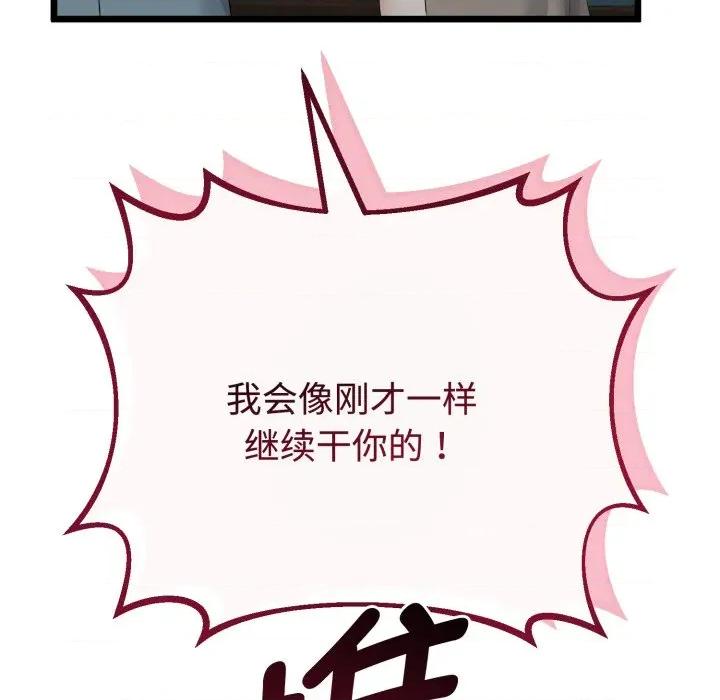 初戀的意外同居 與初戀的意外同居-與初戀的意外同居 第36話 第76页