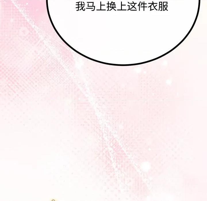 初戀的意外同居 與初戀的意外同居-與初戀的意外同居 第36話 第88页