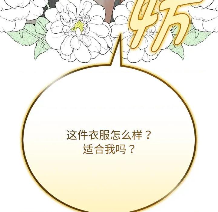 初戀的意外同居 與初戀的意外同居-與初戀的意外同居 第36話 第94页