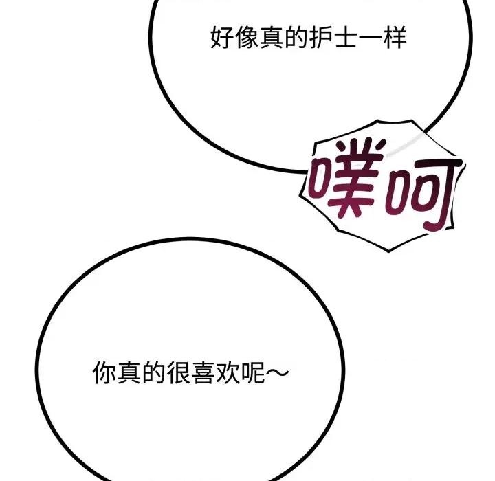 初戀的意外同居 與初戀的意外同居-與初戀的意外同居 第36話 第97页