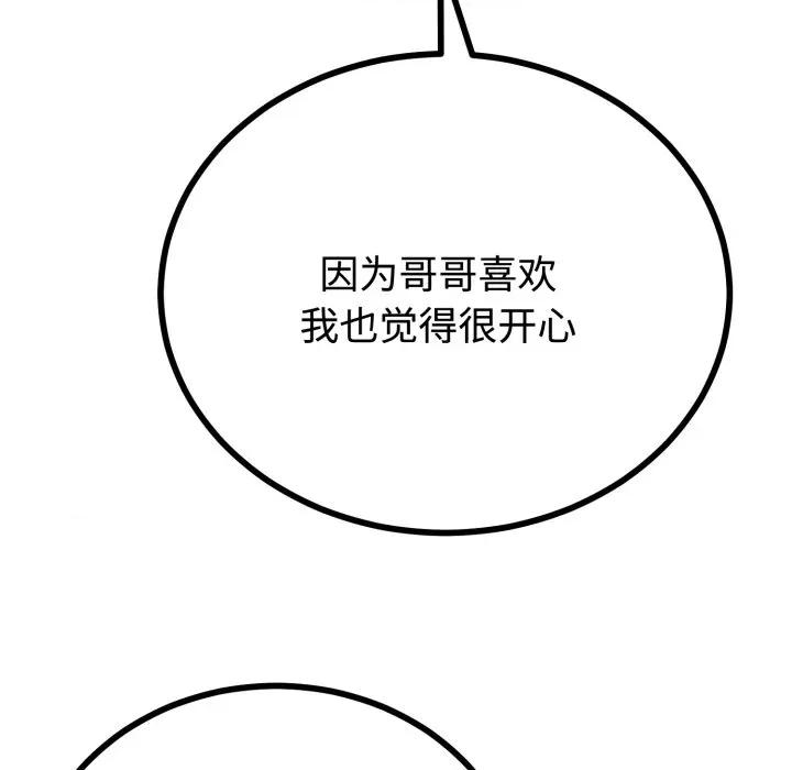 初戀的意外同居 與初戀的意外同居-與初戀的意外同居 第36話 第99页