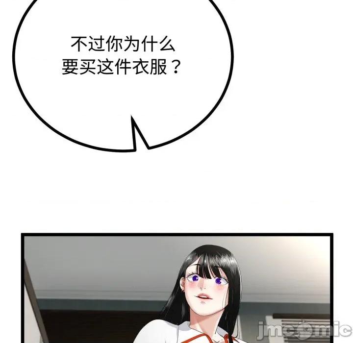 初戀的意外同居 與初戀的意外同居-與初戀的意外同居 第36話 第100页
