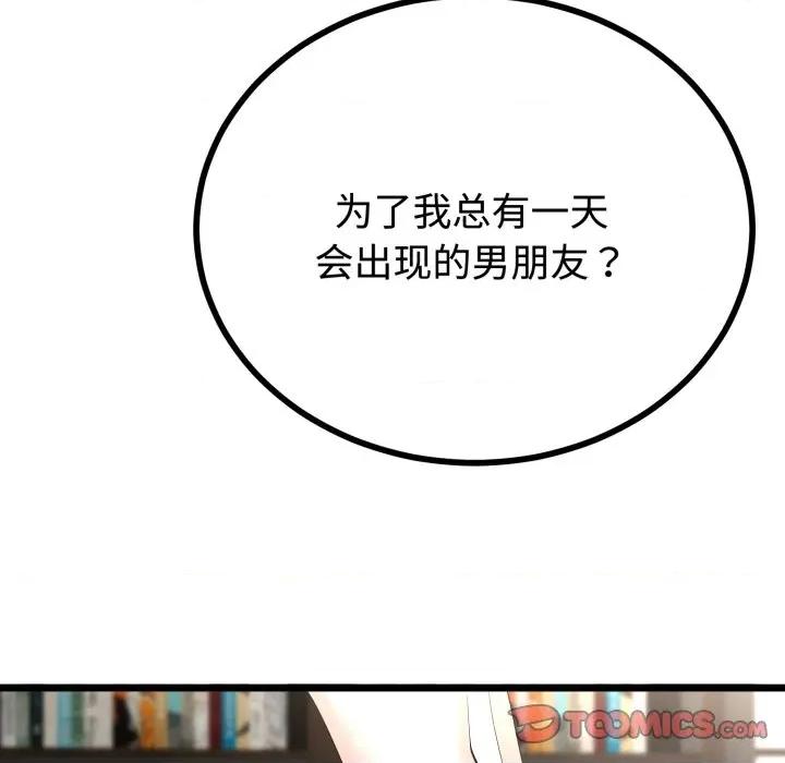 初戀的意外同居 與初戀的意外同居-與初戀的意外同居 第36話 第102页