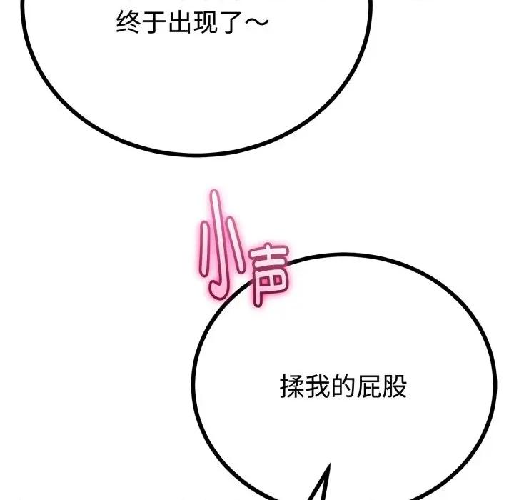 初戀的意外同居 與初戀的意外同居-與初戀的意外同居 第36話 第104页