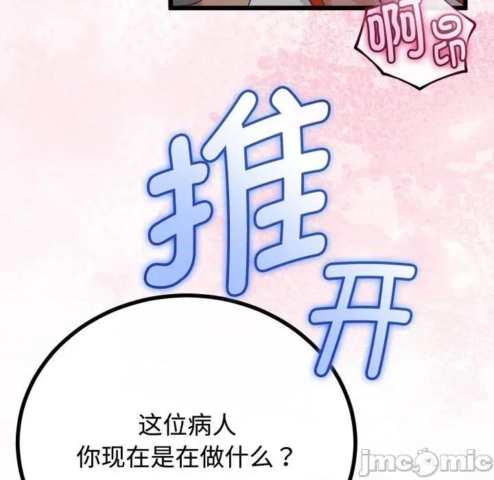 初戀的意外同居 與初戀的意外同居-與初戀的意外同居 第36話 第110页