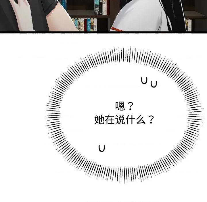 初戀的意外同居 與初戀的意外同居-與初戀的意外同居 第36話 第112页