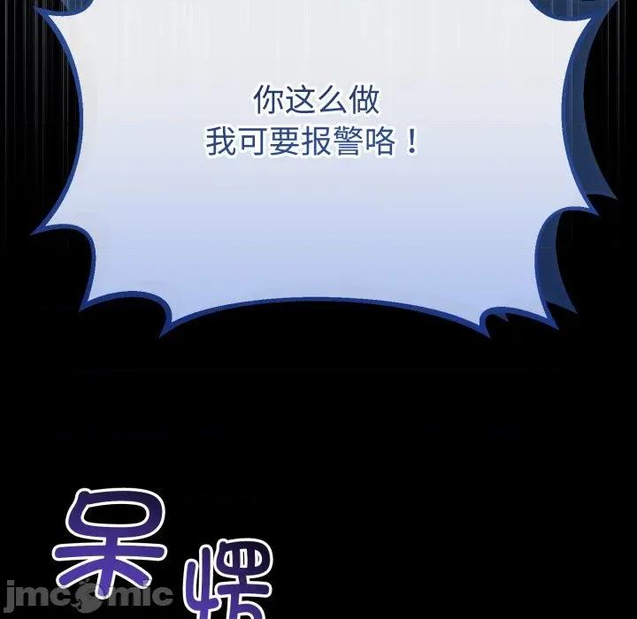 初戀的意外同居 與初戀的意外同居-與初戀的意外同居 第36話 第115页