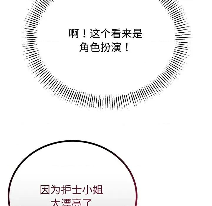 初戀的意外同居 與初戀的意外同居-與初戀的意外同居 第36話 第119页